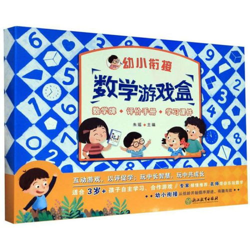幼小衔接数学游戏,轻松跨越学习鸿沟