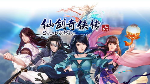 仙剑奇侠传游戏1,情缘交织的奇幻之旅