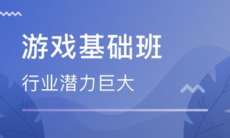 游戏培训机构排名,助力梦想起航