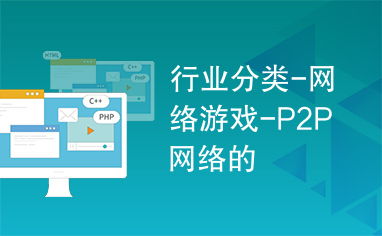 p2p游戏,共创生态