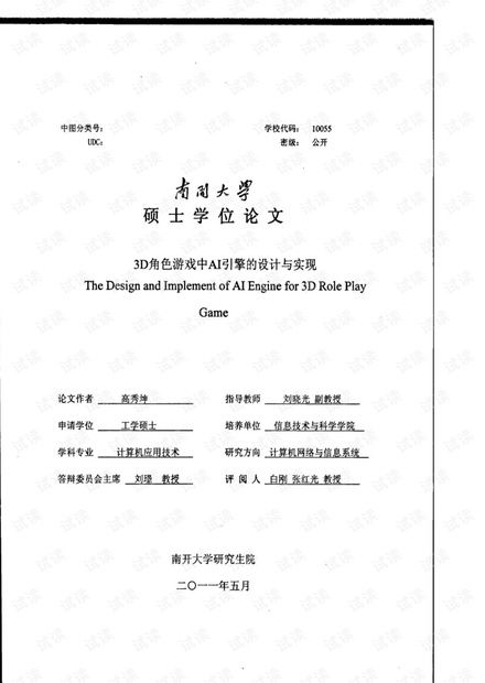 角色游戏论文,角色游戏在儿童发展中的重要作用与教育价值