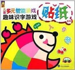 幼儿园趣味识字游戏,幼儿园创意识字游戏集锦