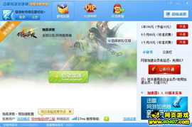 迅雷网页游戏,尽享指尖乐趣