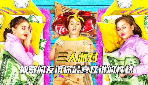 三人聚会游戏,趣味聚会游戏大揭秘