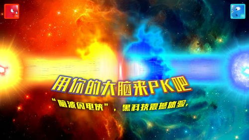 脑电波游戏,探索虚拟世界的全新交互体验