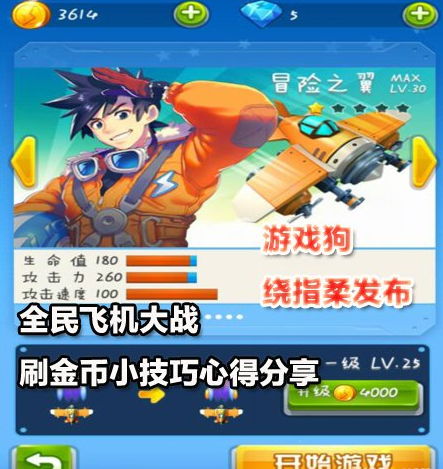 飞机大战小游戏,勇者归来