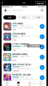 ios破解游戏app,破解技巧与风险分析