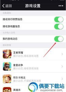 微信游戏如何关闭,微信游戏一键关闭方法揭秘