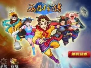 街机游戏西游记,再续经典传奇