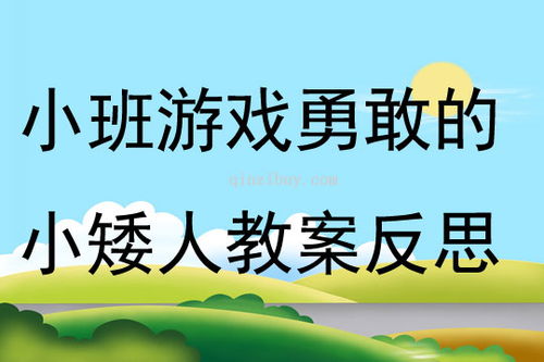 小班游戏的特点,启蒙探索的快乐乐园
