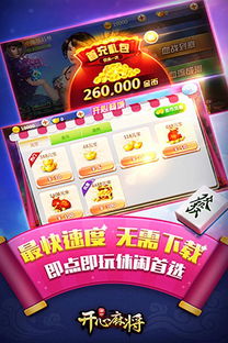 开心麻将游戏,智慧对决的棋牌盛宴