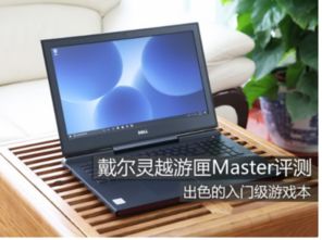 入门级游戏本,入门级游戏本导购指南