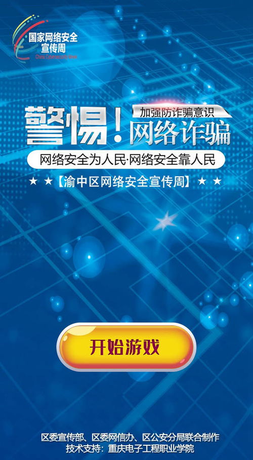 网络安全游戏,揭秘虚拟世界的安全防线