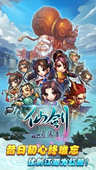 仙剑奇侠传手机游戏,情缘再续