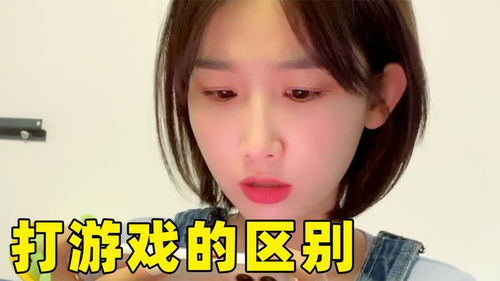 女生找你打游戏,欢乐无限