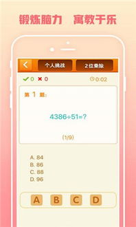 速算游戏,挑战智慧极限的数学盛宴