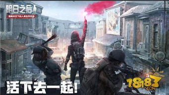 明日之后游戏下载,下载开启全新冒险