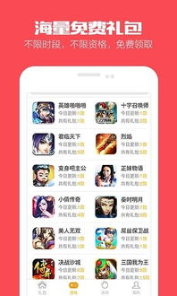 手游礼包软件
