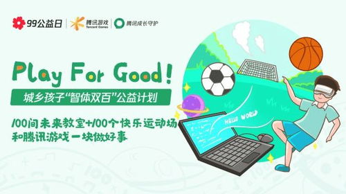 公益游戏平台,探索公益游戏平台魅力
