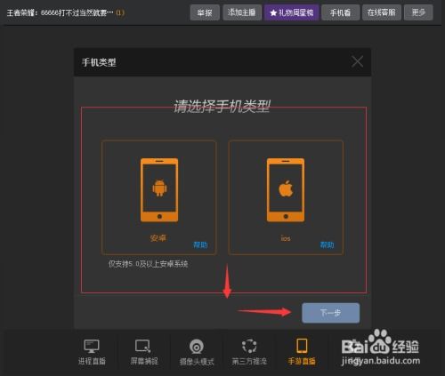 怎么用手机直播游戏,轻松开启你的游戏直播之旅