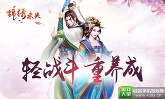 锦绣未央 游戏,一统江山之路