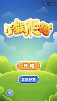 猴子爬树游戏,一场智慧与勇气的极限挑战