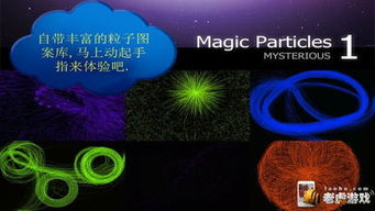 魔幻粒子游戏,探索无尽奇幻世界的奇幻之旅