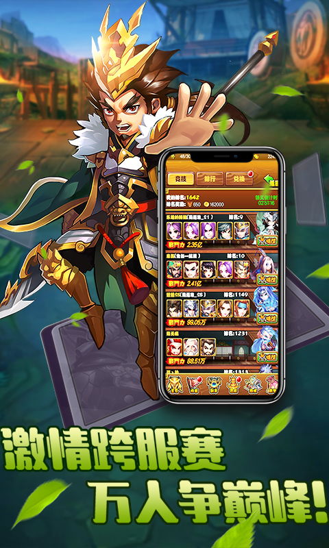 放置类三国游戏,战略布局与英雄养成
