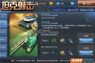 4399坦克游戏,驰骋天下