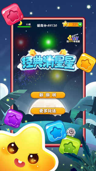 游戏消除星星,探索消除星星游戏的无限魅力