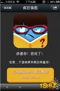 疯狂猜图游戏,挑战你的智慧极限！