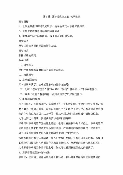 小学游戏课教案,小学游戏课教案实践概述