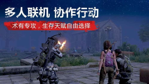 网易游戏明日之后,共建家园的冒险之旅