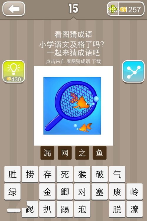 猜词游戏成语,探寻智慧结晶的趣味之旅