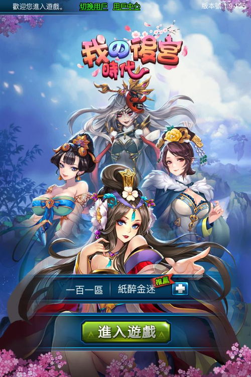 我的后宫游戏,权谋与爱情的宫廷传奇