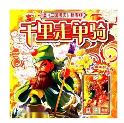 三国演义小游戏,英雄辈出的传奇之旅