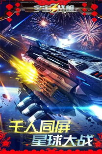 宇宙战舰游戏,宇宙战舰的荣耀与冒险