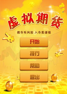 期货游戏,掌握金融投资之道