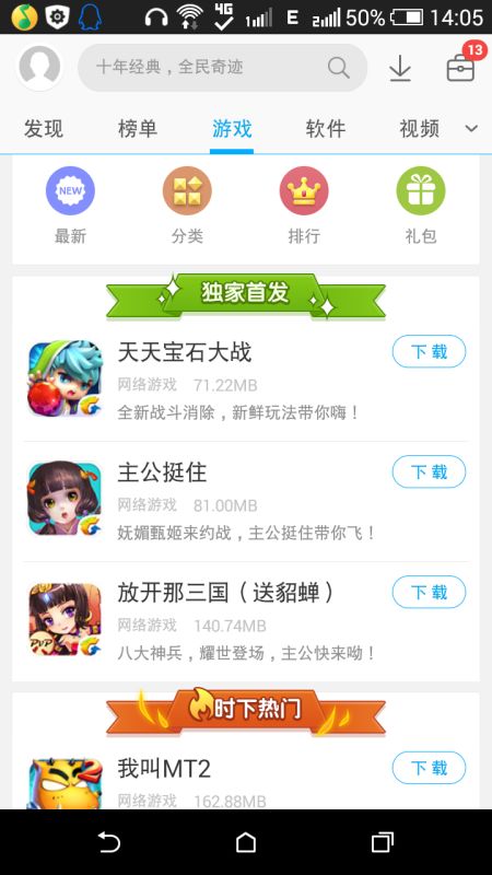 安卓 游戏 市场