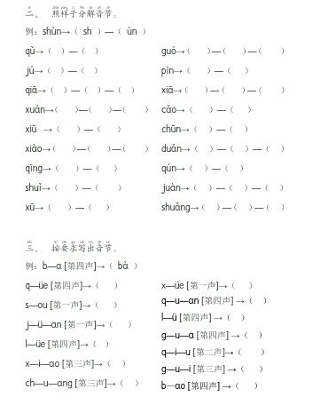 一年级拼音游戏